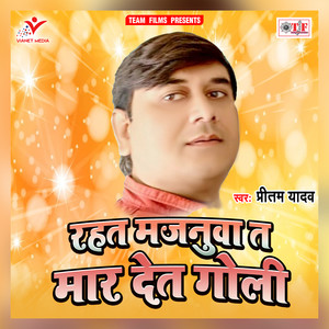 Chapalas Arhira Ke Chhokarawa