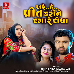 Are He Prit Kari Ne Daga Re Didha