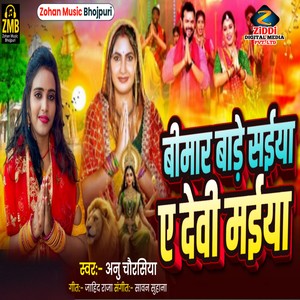 Bimar Bade Saiyan A Devi Maiya