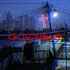 Guryong