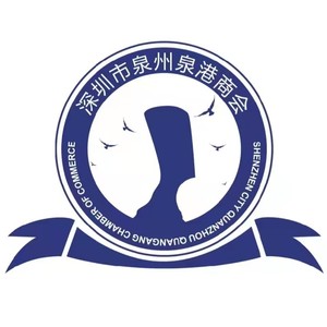 深圳泉港商会会歌