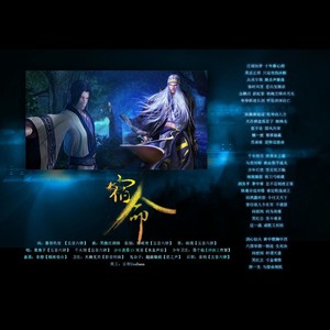 宿命——《秦时明月》卫庄、盖聂同人