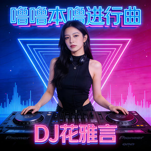 噜噜本噜进行曲