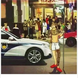绝口不提爱你 (淼少 remix)封面