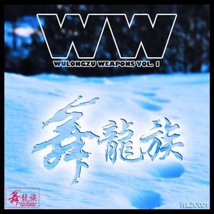 Wulongzu Weapons, Vol. 1 (Explicit)