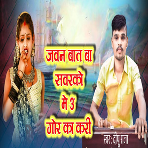 Jawan Baat Ba Savarko Me U Gor Ka Kari