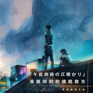 午前四時の仄明かり