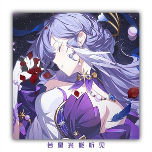 若星光能听见（Echoes of Starlight）