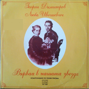 Вярвай в нашата звезда - част 1