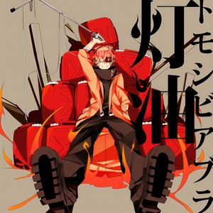 カーニバル (嘉年华) (カバー)
