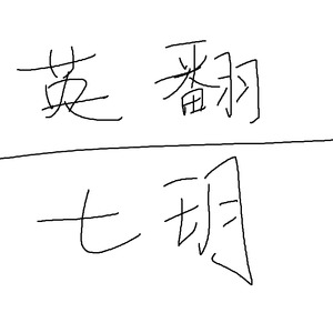 Baby Mine（亲爱的）