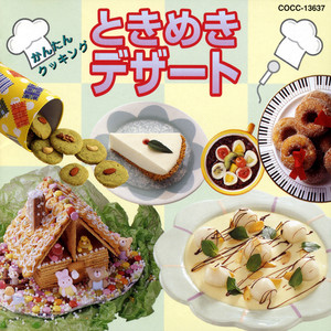 RING!RING!ドーナッツ! (オリジナル・カラオケ)