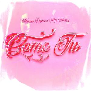 COMO TU (feat. Liam Dyablo) (Explicit)