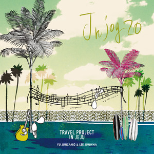 바다로 가는 길 (On The Way To The Ocean)