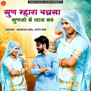 Sun Mhara Bansa Sunjo Me Laj Maru