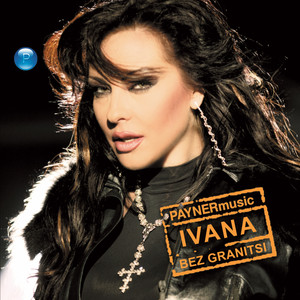 Proklet da bide / Koyto me chue da peya