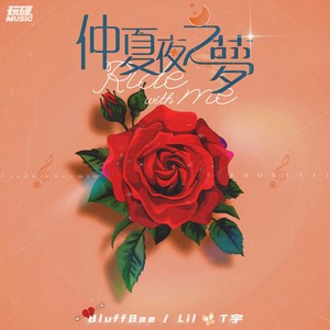 仲夏夜之梦 (伴奏)