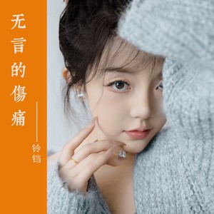 心花为你开 (伴奏)