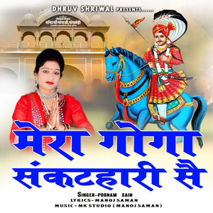 MERA GOGA SANKAT HARI SE