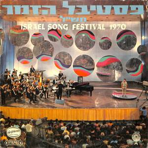 פסטיבל הזמר (1970)