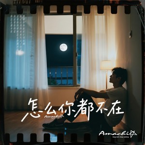 ACHI - 怎么你都不在