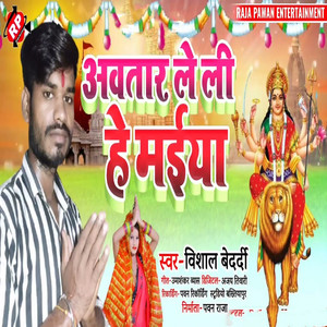 Awtar Le Li He Maiya