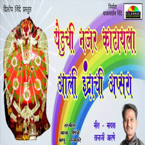 Yeduchi Najar Kadhayla Aali Indrachi Apsara