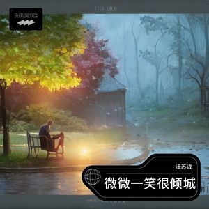 微微一笑很倾城