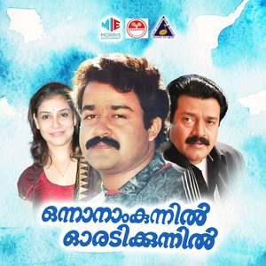 Onnanam Kunnil Oradikunnil (Original Motion Picture Soundtrack)