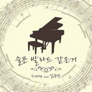 슬픈 발라드 같은 거 (像一首悲伤情歌)