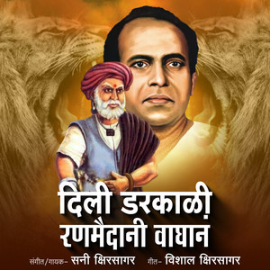 Dili Darkali Ranmaidani Waghan