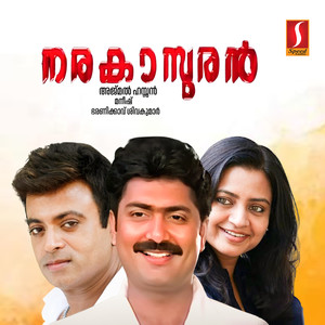 Priye Nin Chundil Njan (Duet)