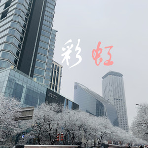 爱不爱