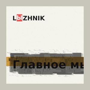 Glavnoe my (feat. Denchik) (Explicit)