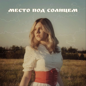 Песня вампира (feat. ЛИС)