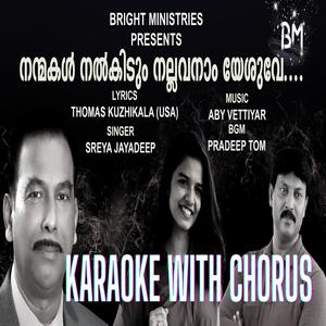 Nanmakal Nalkidum Nallavanam Yeshuve(feat. Sreya Jayadeep) (Malayalam Christian Song Karaoke with chorus|Instrumental)