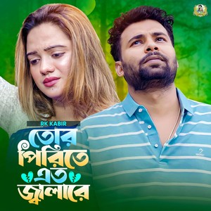 Tor Pirite Eto Jalare