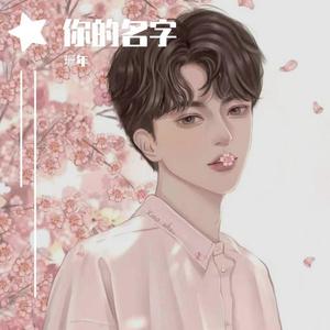 当时的你我 (伴奏)