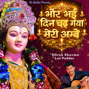Bhor Bhai Din Chadh Gaya Meri Ambe