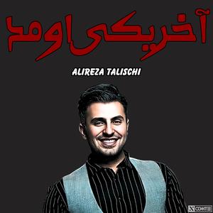 علیرضا طلیسچی آخر یکی اومد هوش مصنوعی - Alireza Talischi Ai (feat. Alireza Talischi)