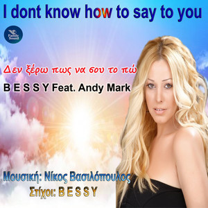 Den Ksero Pos Na Sou To Po