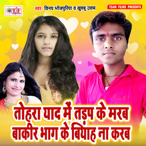 Tohara Yaad Me Tadap Ke Marab Bakir Bhag Ke Biyah Na Karab