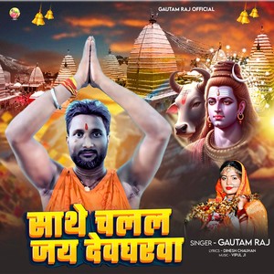 Sathe Chalal Jay Devgharwa