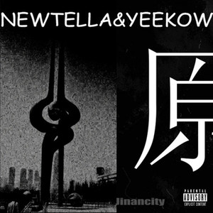 原 (prod.CDY)
