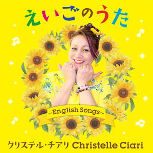 しあわせなら手をたたこう (えいご&にほんご)