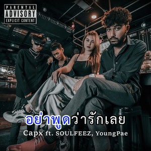 อย่าพูดว่ารักเลย (Explicit)