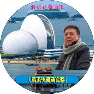 请来珠海西岸游