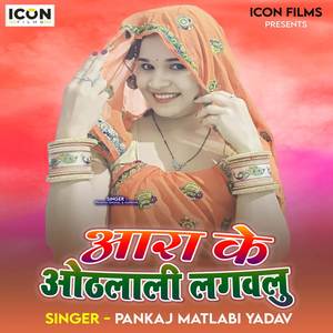 Ara Ke Othlali Lagawalu