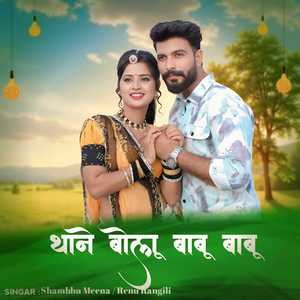 Thane Bolu Babu Babu