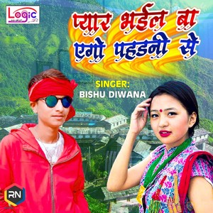 Pyar Bhail Ba Ago Pahdani Se